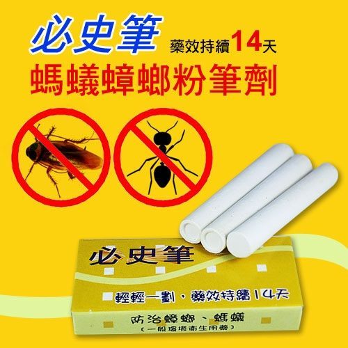 台灣製【必史筆】螞蟻蟑螂粉筆劑 三支/ 盒
