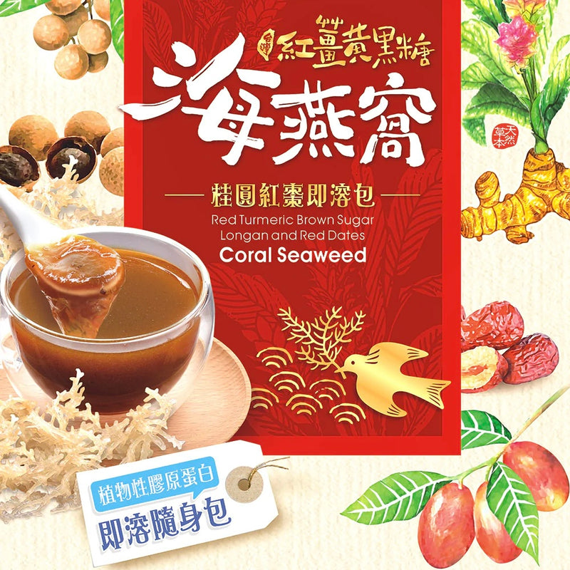 【豐滿生技】紅薑黃黑糖桂圓紅棗海燕窩 25g/ 包；10包/ 盒