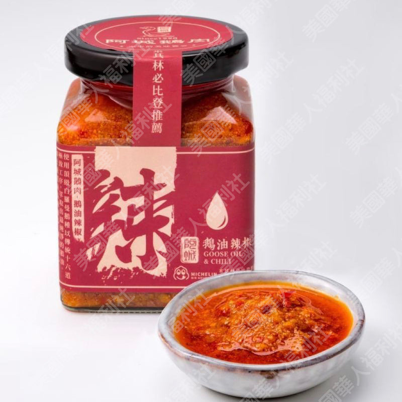【阿城鵝肉】鵝油辣椒 Goose's Grease With Chili 220g
