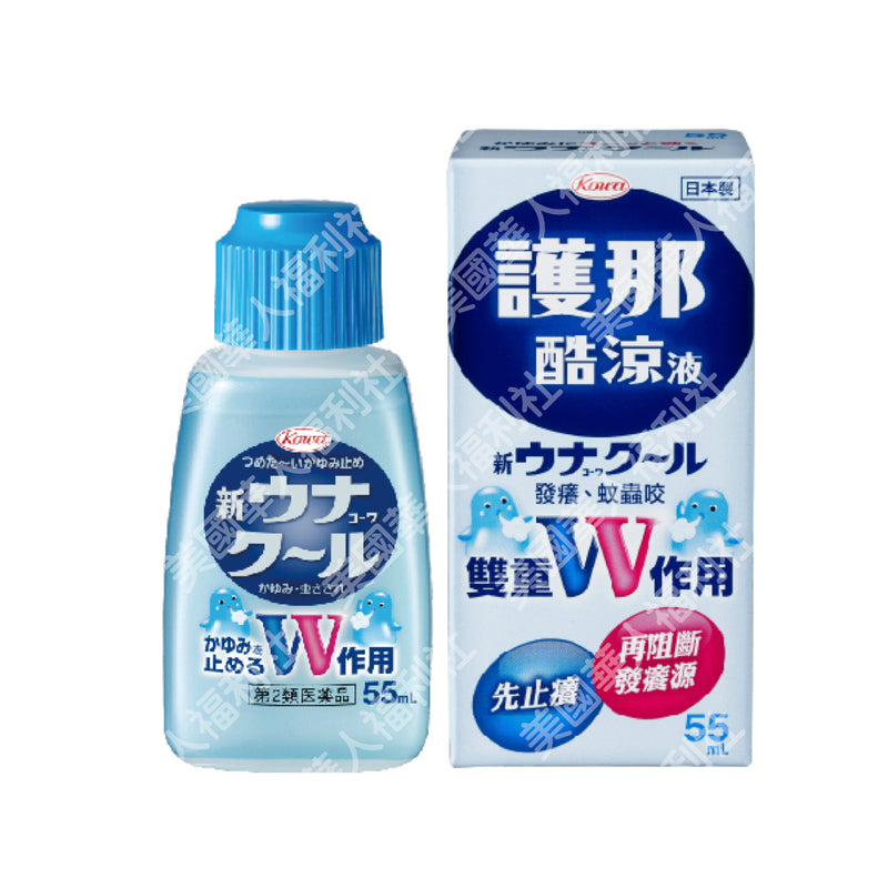 蚊蟲叮咬、有效止癢【護那】酷涼液 55ml