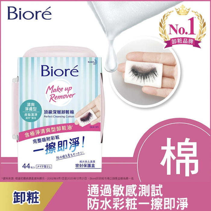 【Biore 蜜妮】頂級深層卸粧棉：清爽淨膚型 44片/ 盒