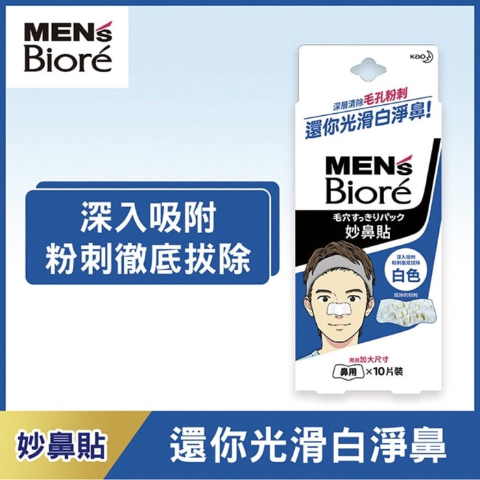 【Men's Biore 蜜妮】男用加大白色妙鼻貼 10片/ 盒（台版）
