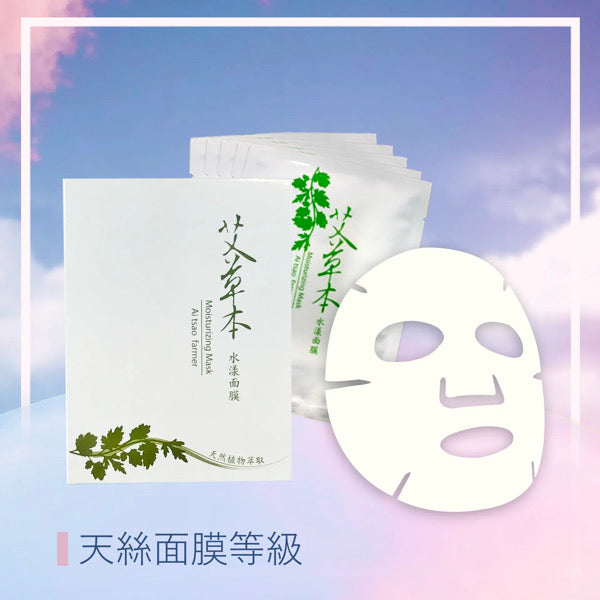 【艾草之家】艾草本水漾天絲面膜 Artemisia Facial Masks 5pcs