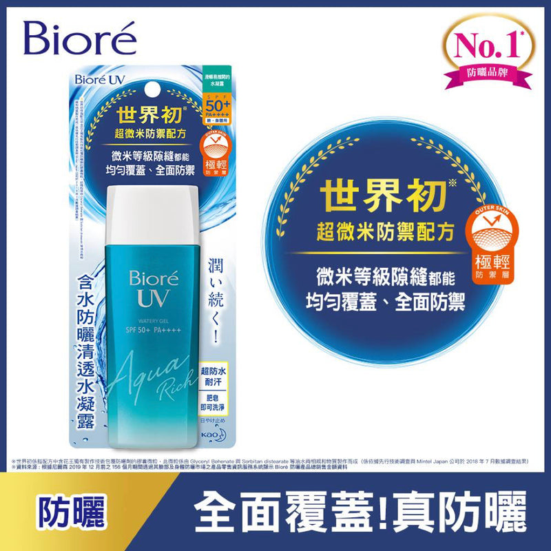 長效防禦UV 耐久型【Biore 蜜妮】含水防曬清透水凝露 90ml