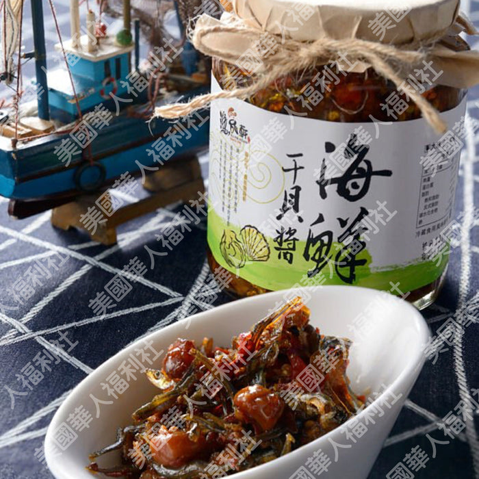 來自藍色大海的美味【漁品軒】海鮮干貝醬