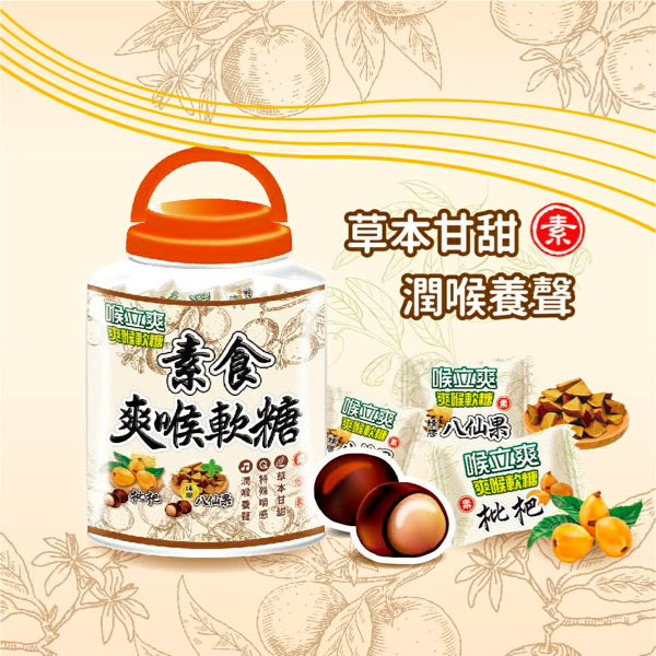 【喉立爽】素食枇杷＋素食蜂膠八仙果軟糖 350g/ 桶