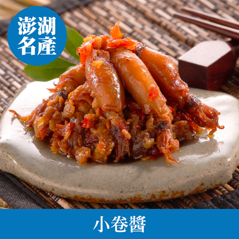 ◉ 澎湖新鮮現撈小卷 嚼感十足 ◉【澎湖伴手禮】小卷醬（小辣）450g/ 罐 ◉