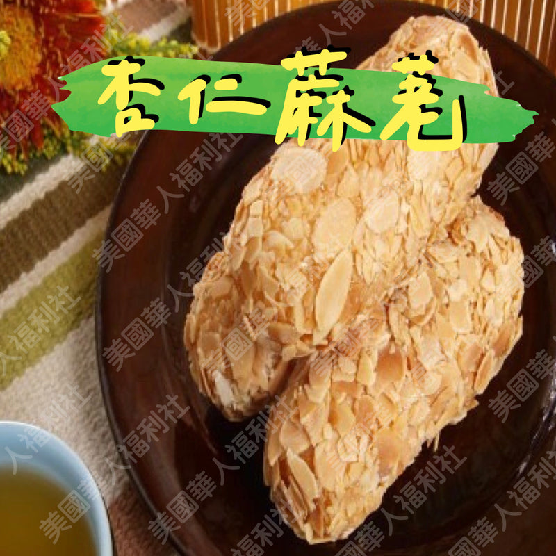 ◉ 預購商品 ◉ 基隆廟口百年老店【金興蔴粩】◉ 營養滿分 💯：杏仁蔴粩一台斤 ◉ （每月 20 日結單，下月 15 日開始出貨）