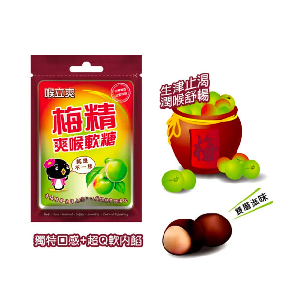 【喉立爽】經典梅精軟糖 30g/ 包