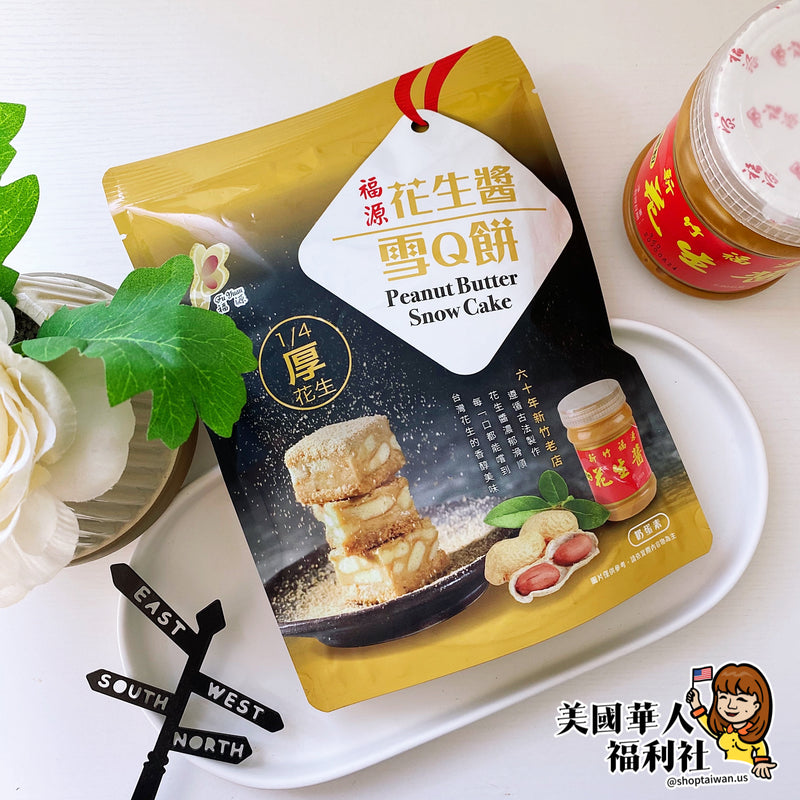 【福源】花生醬雪 Q 餅 150g