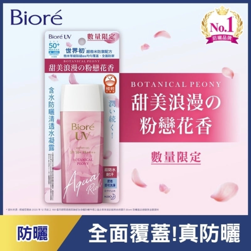超微米防禦配方【Biore 蜜妮】含水防曬清透水凝露 90ml：粉戀花香