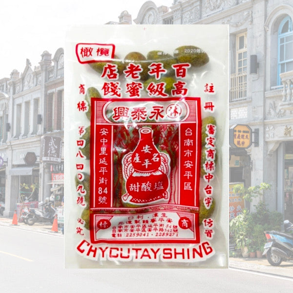 安平老街巷弄內的在地老滋味【林永泰興蜜餞行】甘草橄欖 130g