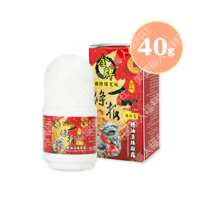 【金牌】滾珠精油凝露 Classic Yi Tiao Gen Essential Oil Roller 40g