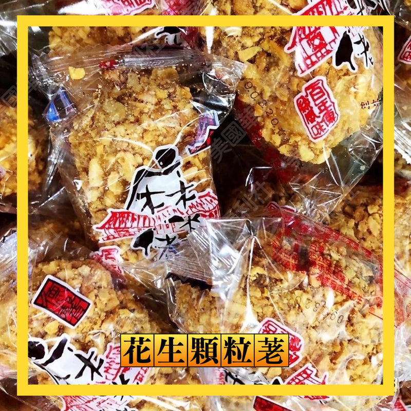 【德馨糕餅店】花生顆粒荖 120g