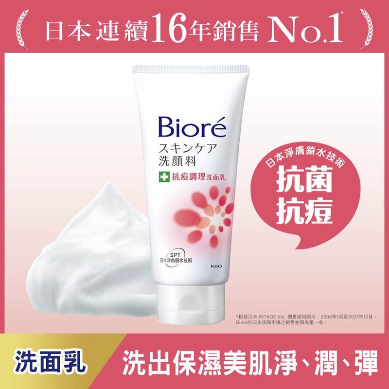 【Biore 蜜妮】抗痘調理洗面乳 100g