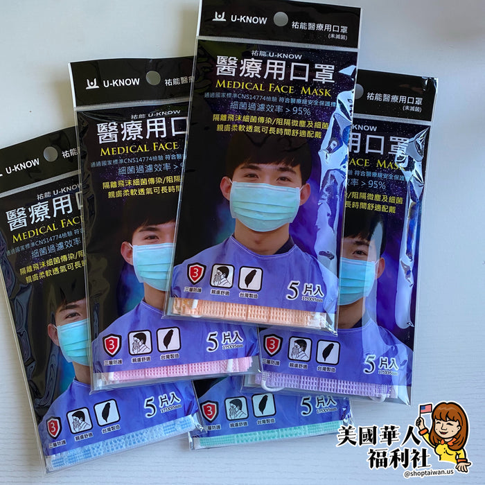 【祐能 U-KNOW】台灣製醫療用口罩 五入/ 袋藍色