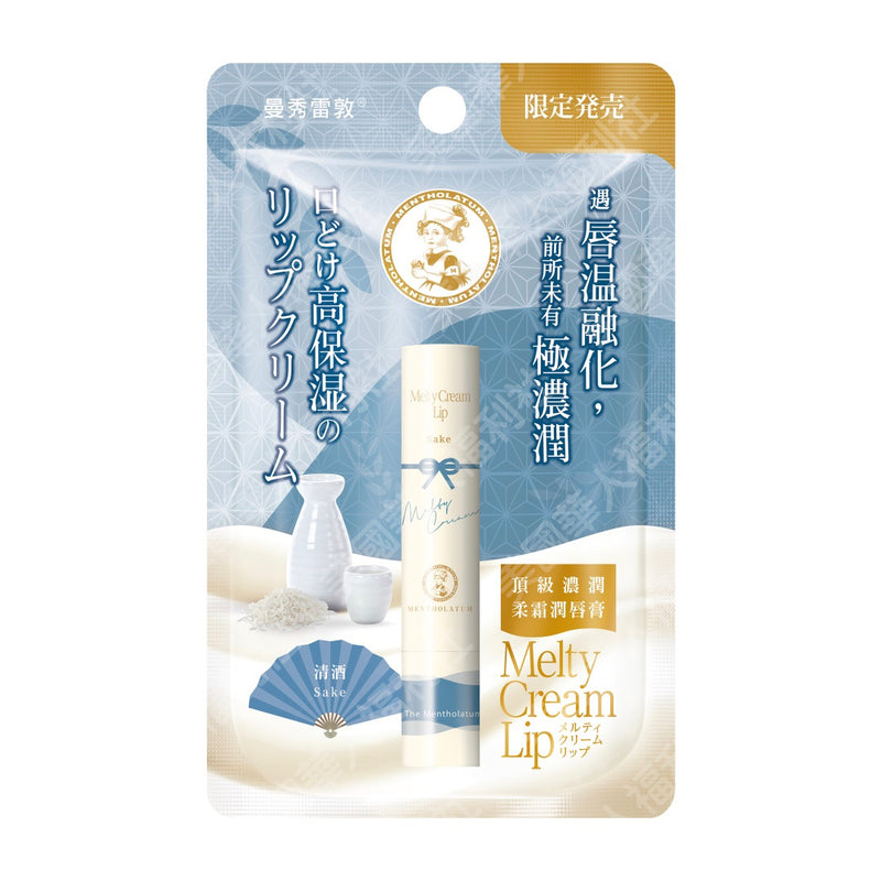 【曼秀雷敦】頂級濃潤柔霜潤唇膏：清酒（限量販售）