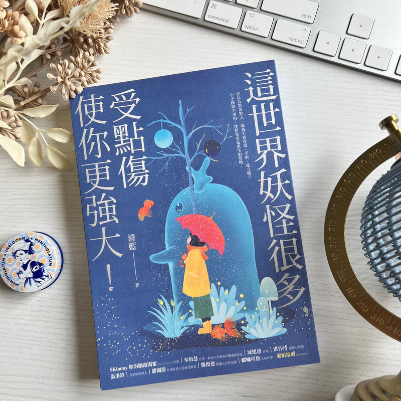 這世界妖怪很多，受點傷使你更強大！