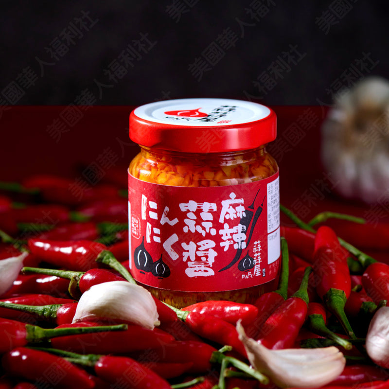 ❥❥❥ 凱莉推薦 ❥❥❥ 難以忘懷的好味道【蒜蒜屋】麻辣蒜醬 Taiwan Spicy Garlic Sauce 125g