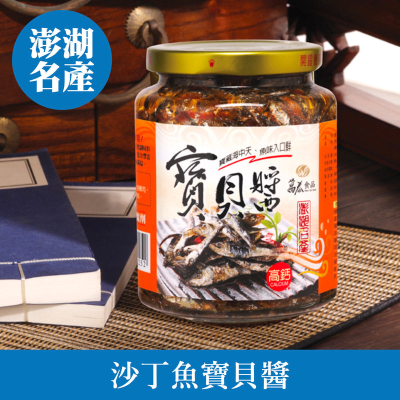 ◉ 澎湖黑尾沙丁 含豐富鈣質、蛋白質 ◉【澎湖伴手禮】寶貝醬 450g/ 罐 ◉