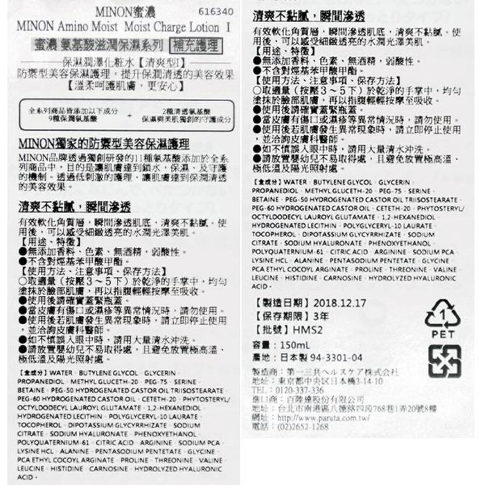 【MINON 蜜濃】氨基酸系列：保濕潤澤化粧水（清爽型 Ⅰ ）