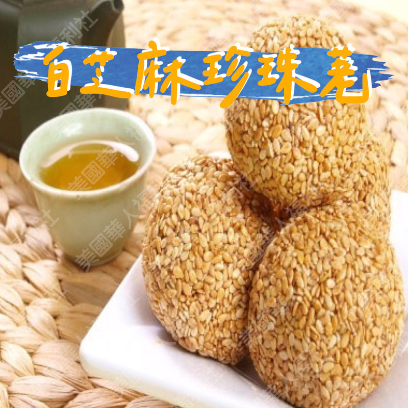 ◉ 預購商品 ◉ 基隆廟口百年老店【金興蔴粩】◉ 白芝麻珍珠粩 380g ◉ （每月 20 日結單，下月 15 日開始出貨）