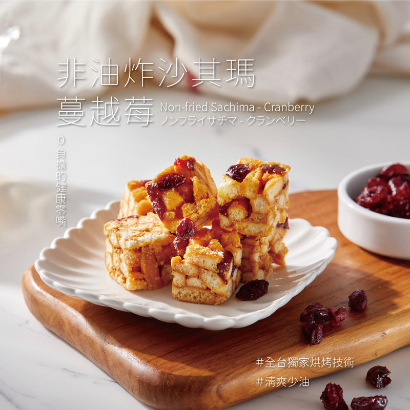 ◉ 預購商品 ◉ 奶油酥餅的故鄉【台中裕珍馨】◉ 非油炸沙其瑪 蔓越莓 20入/ 袋 ◉（每月 20 日結單，下月 15 日開始出貨）