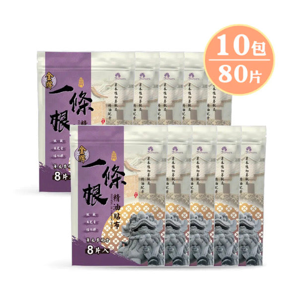 【金牌】精油貼布強效型（薰衣草複方）Yi Tiao Gen Lavender Essential Oil Comfort Patch 80pcs