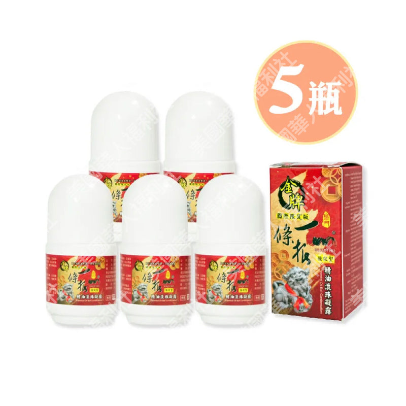 【金牌】滾珠精油凝露 Classic Yi Tiao Gen Essential Oil Roller 200g