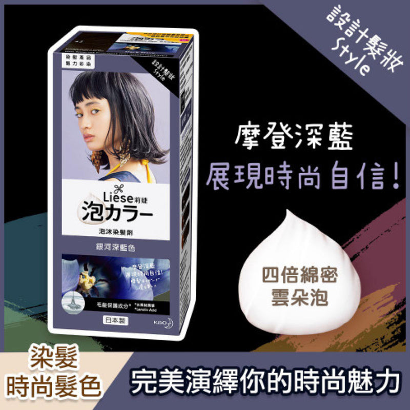 花王【莉婕】（日本版）泡沫染髮劑：銀河深藍色