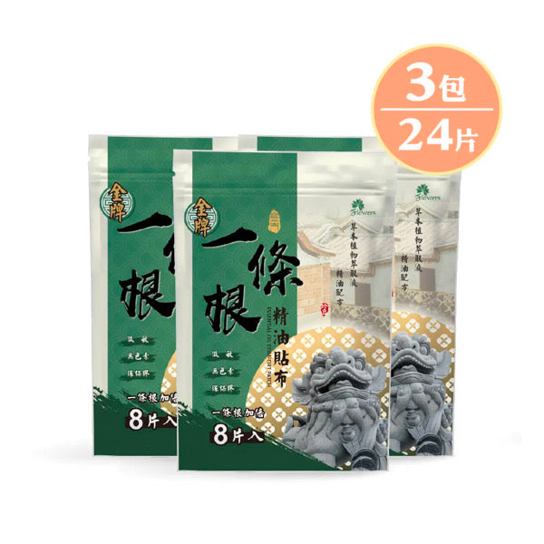【金牌】精油貼布強效型（一條根加倍）Yi Tiao Gen Premium Essential Oil Comfort Patch 24pcs