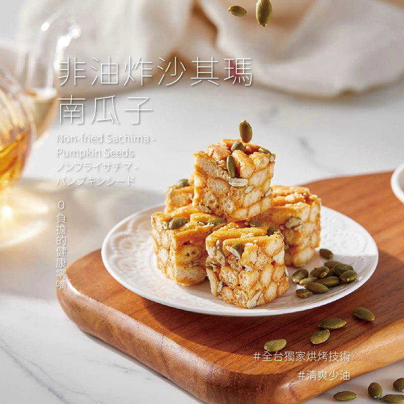 ◉ 預購商品 ◉ 奶油酥餅的故鄉【台中裕珍馨】◉ 非油炸沙其瑪 南瓜子 20入/ 袋 ◉（每月 20 日結單，下月 15 日開始出貨）