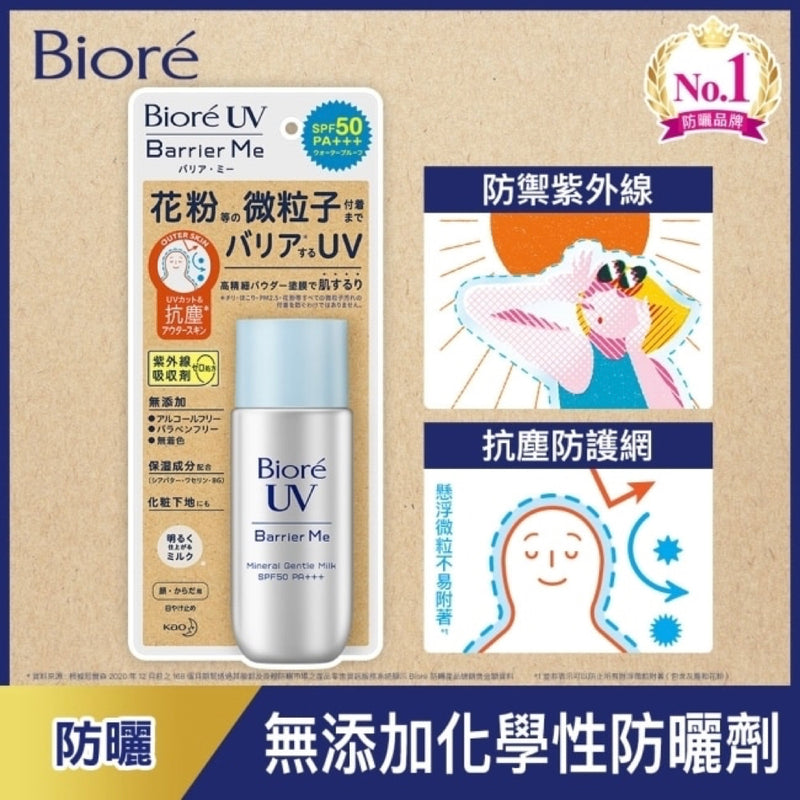 【Biore 蜜妮】純物理性溫和防曬乳 50ml