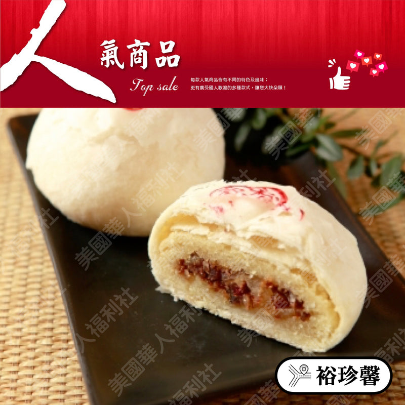 ◉ 預購商品 ◉ 奶油酥餅的故鄉【台中裕珍馨】◉ 素綠豆椪 ◉（每月 20 日結單，下月 15 日開始出貨）