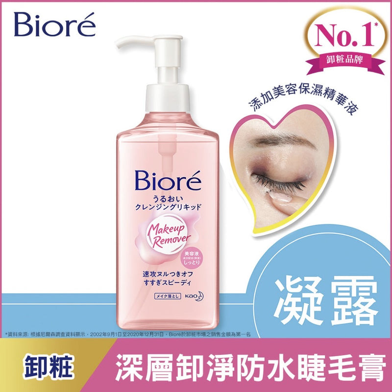 【Biore 蜜妮】深層卸粧精華露 230ml