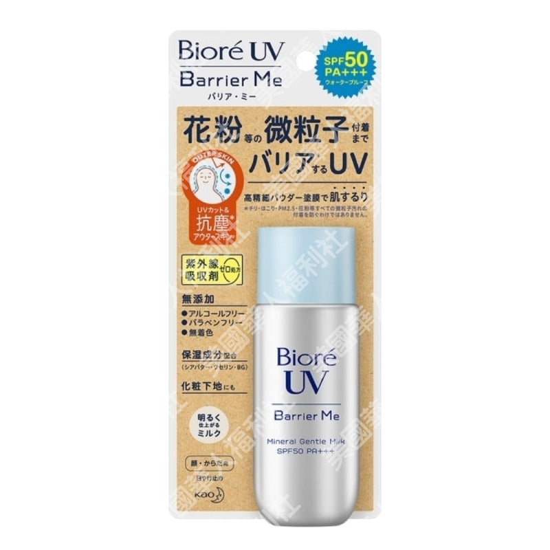 【Biore 蜜妮】純物理性溫和防曬乳 50ml