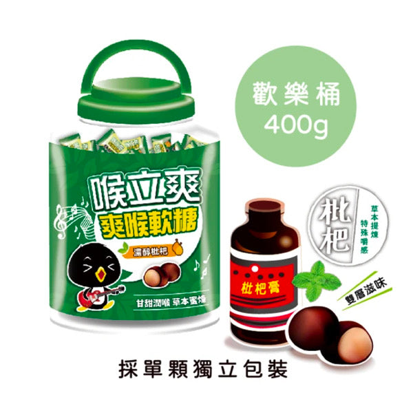 【喉立爽】爽喉枇杷軟糖 400g/ 桶