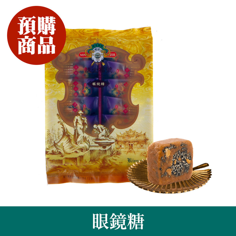 ◉ 預購商品 ◉ 金門必買伴手禮 ◉【陳金福號】眼鏡貢糖 12入/ 包 ◉（每月 20 日結單，下月 15 日開始出貨）