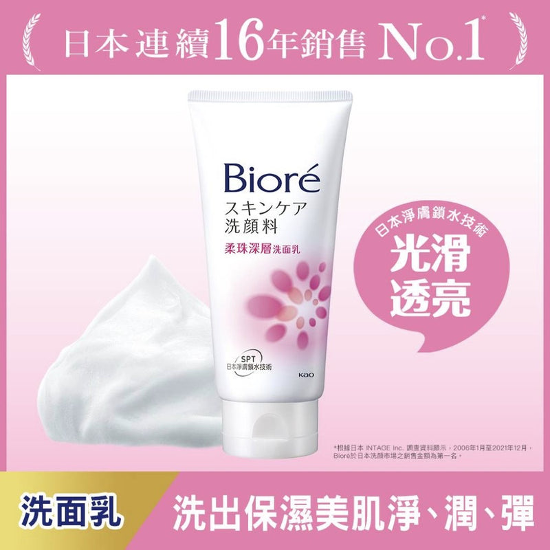 【Biore 蜜妮】柔珠深層洗面乳 100g