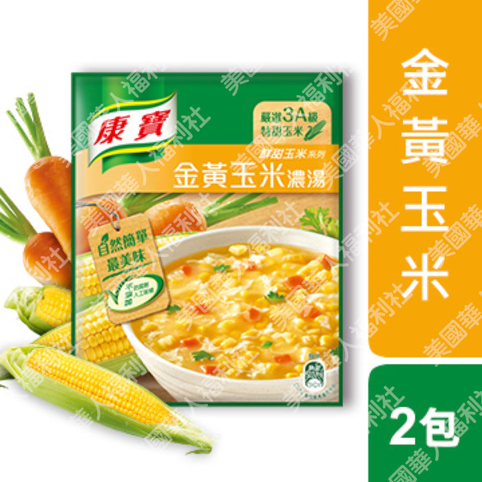【康寶】金黃玉米濃湯 2包/ 組