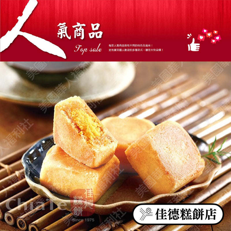 ◉ 預購商品 ◉【佳徳】原味鳳梨酥 6入/ 盒 ◉（每月 20 日結單，下月 15 日開始出貨）