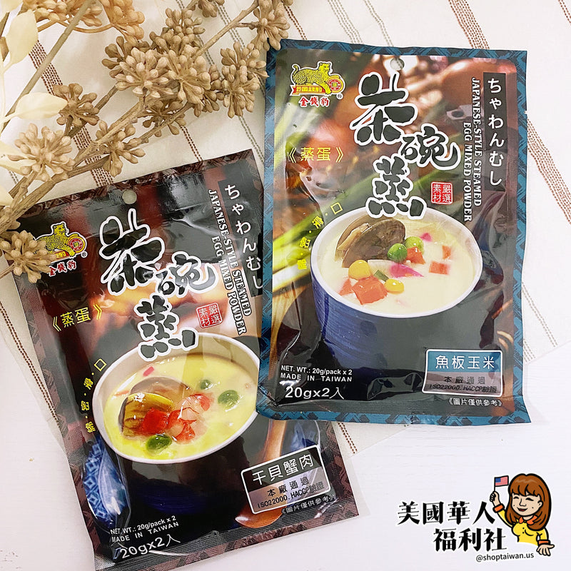 【金錢豹】魚板玉米/ 干貝蟹肉茶碗蒸 二袋/包