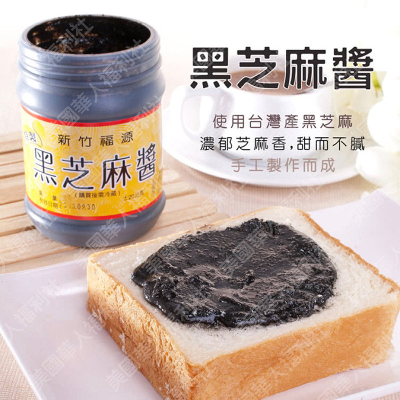 【福源】新竹特色伴手禮：黑芝麻醬 360g