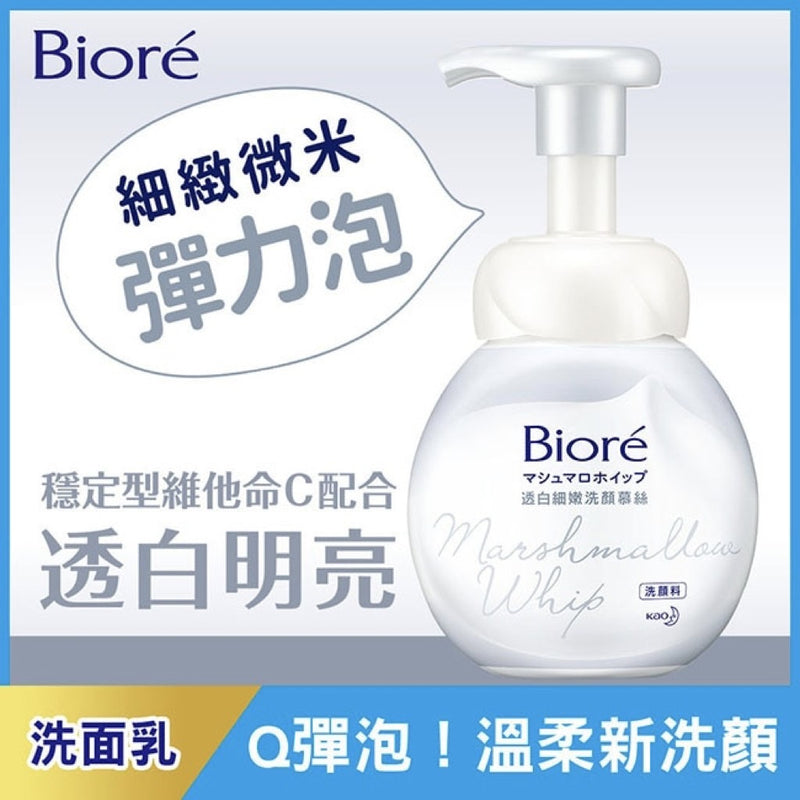 【Biore 蜜妮】透白細嫩洗顏慕絲 160ml
