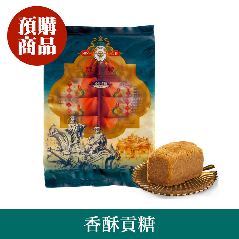 ◉ 預購商品 ◉ 金門必買伴手禮 ◉【陳金福號】香酥貢糖 12入/ 包 ◉（每月 20 日結單，下月 15 日開始出貨）