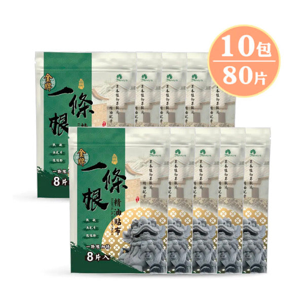 【金牌】精油貼布強效型（一條根加倍）Yi Tiao Gen Premium Essential Oil Comfort Patch 80pcs