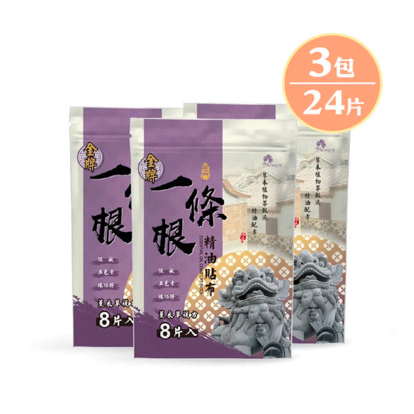 【金牌】精油貼布強效型（一條根加倍版）Yi Tiao Gen Lavender Essential Oil Comfort Patch 24pcs
