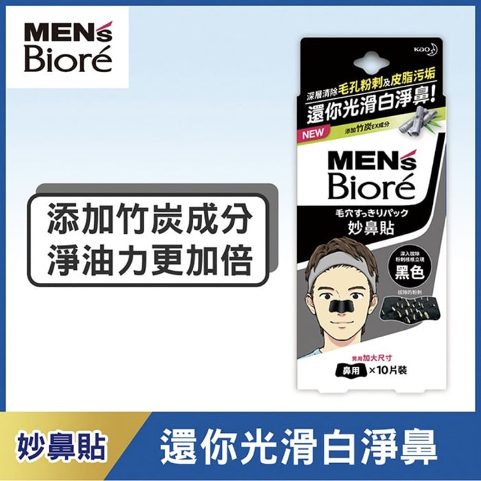 【Men's Biore 蜜妮】男用加大黑色妙鼻貼：添加竹炭成分 10片/ 盒（台版）