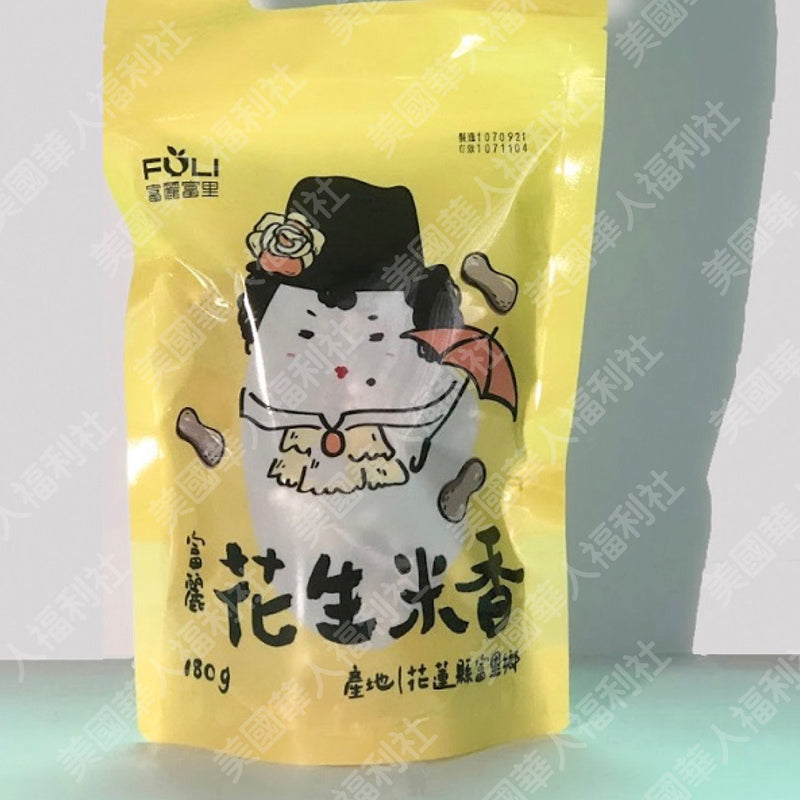 【富里鄉農會】富麗花生米香 180g