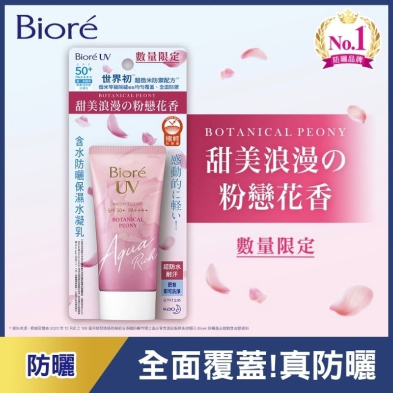 超微米防禦配方【Biore 蜜妮】含水防曬保濕水凝乳 50ml：粉戀花香